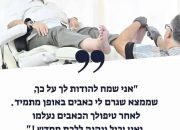 במיקורת מדר הרמן רוזן על הפדיקור הרפואי_800x797