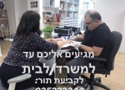 שירות עד הבית_800x631